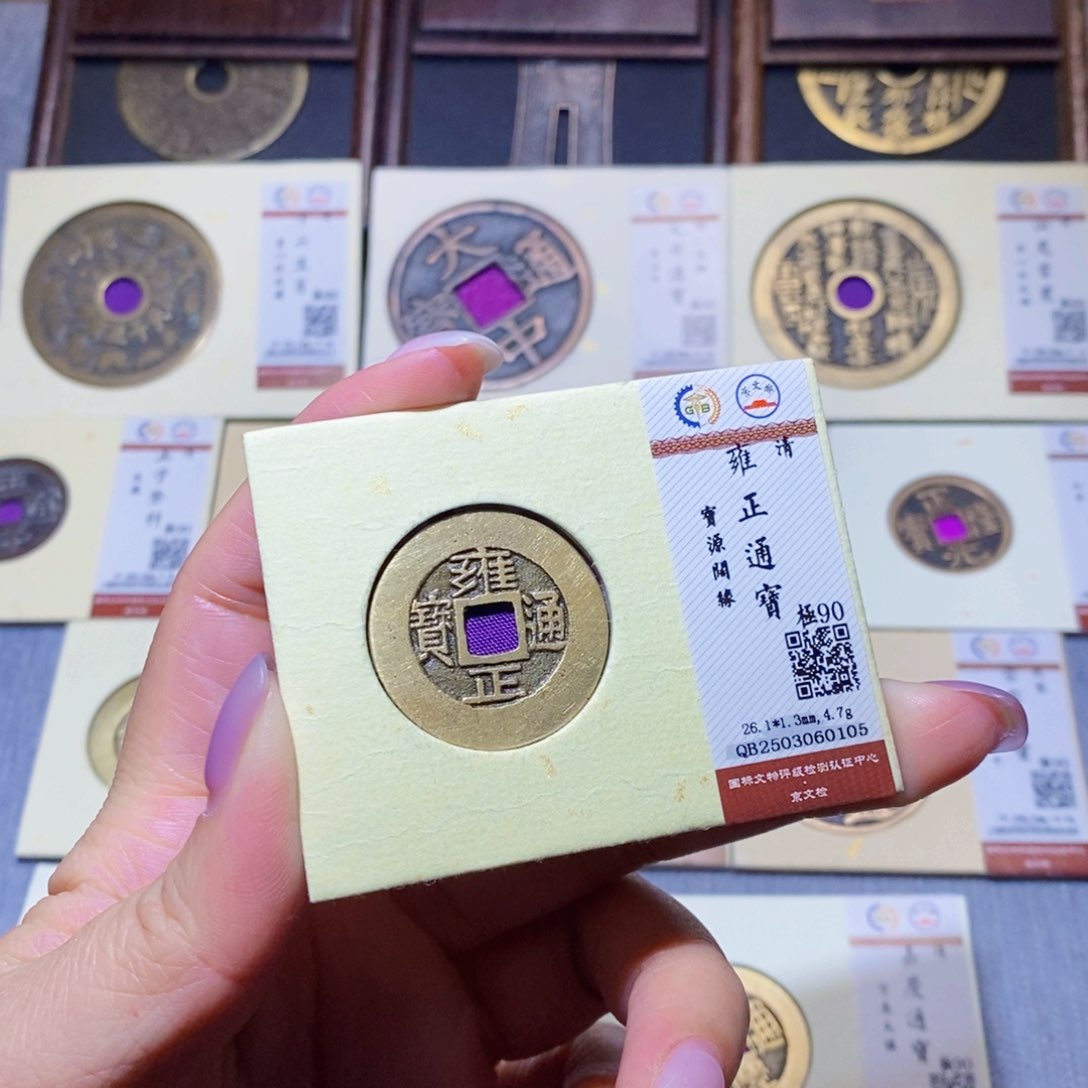 【闪购商品】铜隆兴珍泉收藏雍正0105