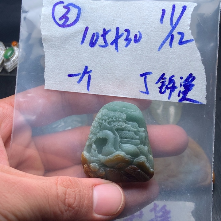 柒***溪定制翡翠未镶嵌翡翠