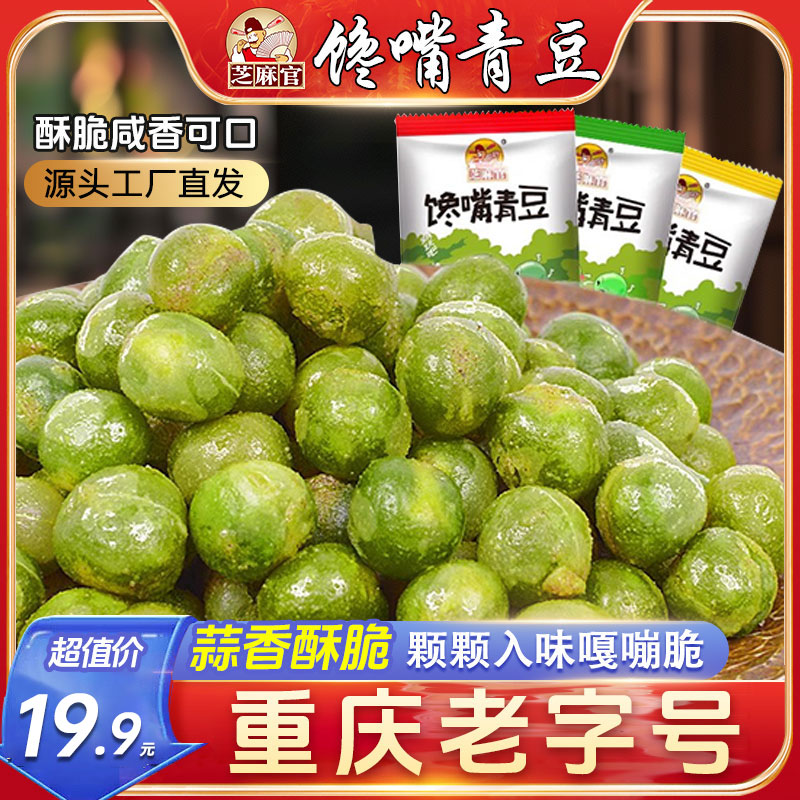 【源头工厂】馋嘴蚕豆270g*3袋香辣休闲零食（直播间重庆特产