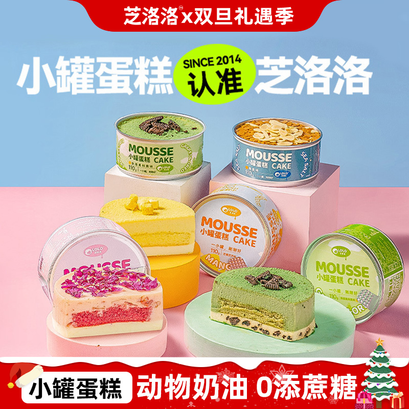 芝洛洛罐子蛋糕慕斯草莓蛋糕生日蛋糕解馋追剧必备零食圣诞礼物