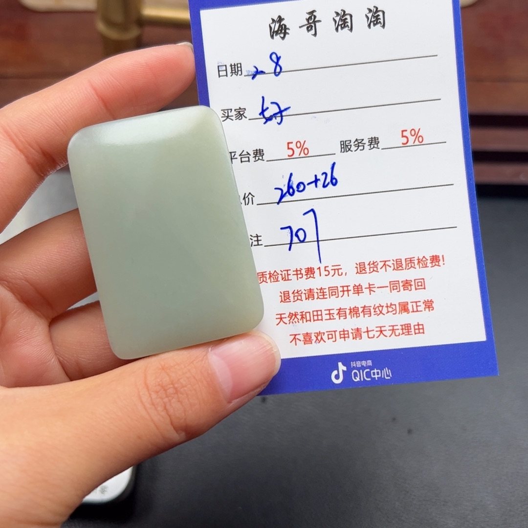 和田玉挂件未镶嵌好**连