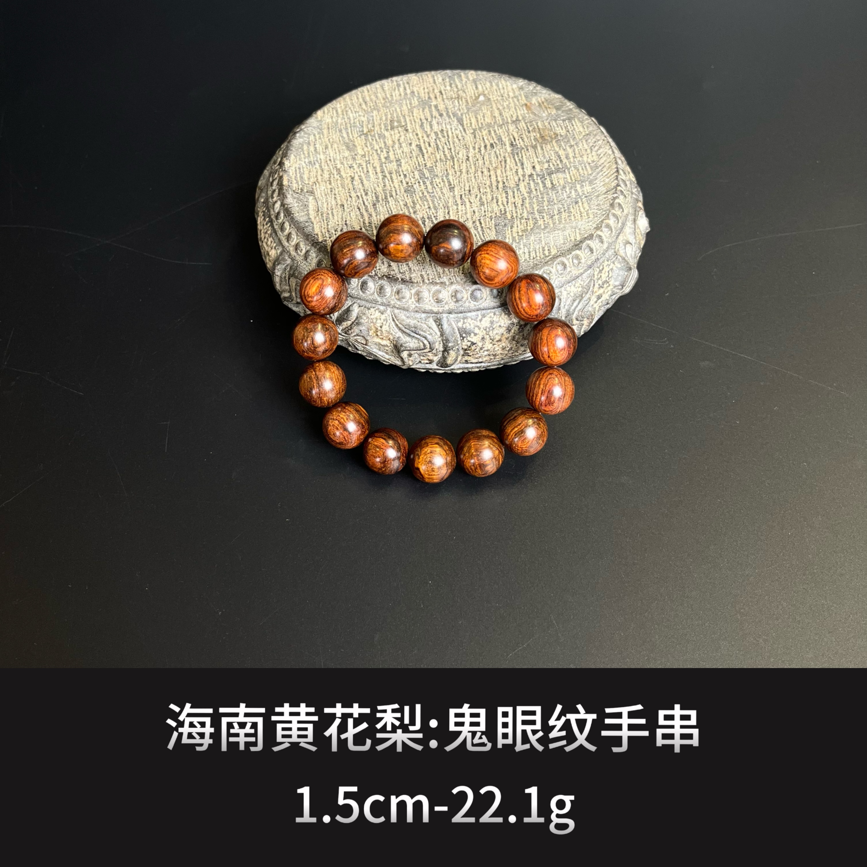 海南黄花梨  鬼眼纹手串--16497