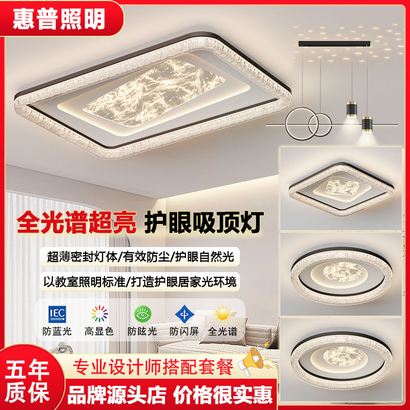 惠普照明全屋轻奢水晶客厅灯简约现代吸顶灯大气家用创意灯具组合