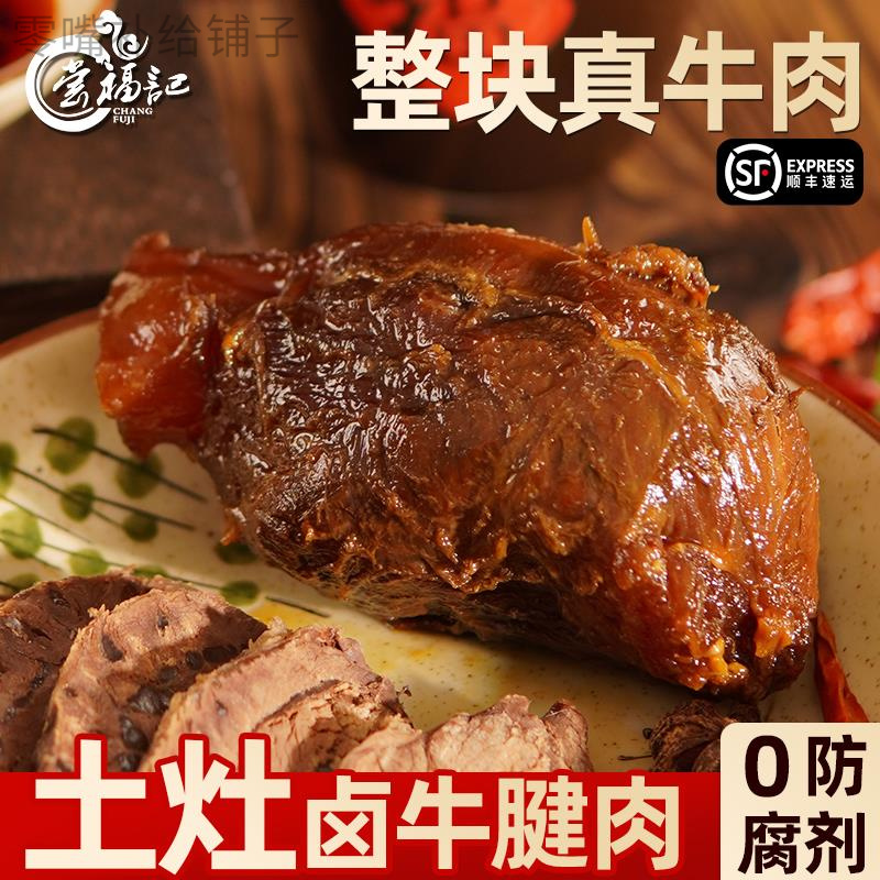 新疆西藏包邮尝福记酱牛肉熟食真空500g开袋即食五香卤牛肉健身酱