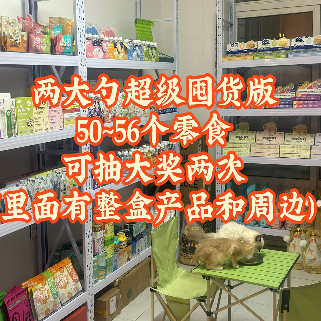 挖挖乐囤货版（50-56）（拆开No退No换）
