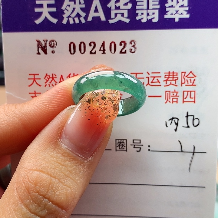 翡翠戒指未镶嵌卡牌