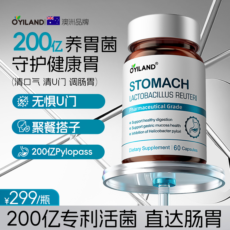 澳洲OYILAND胃部益生菌200亿幽门养护胃胶囊60粒/瓶