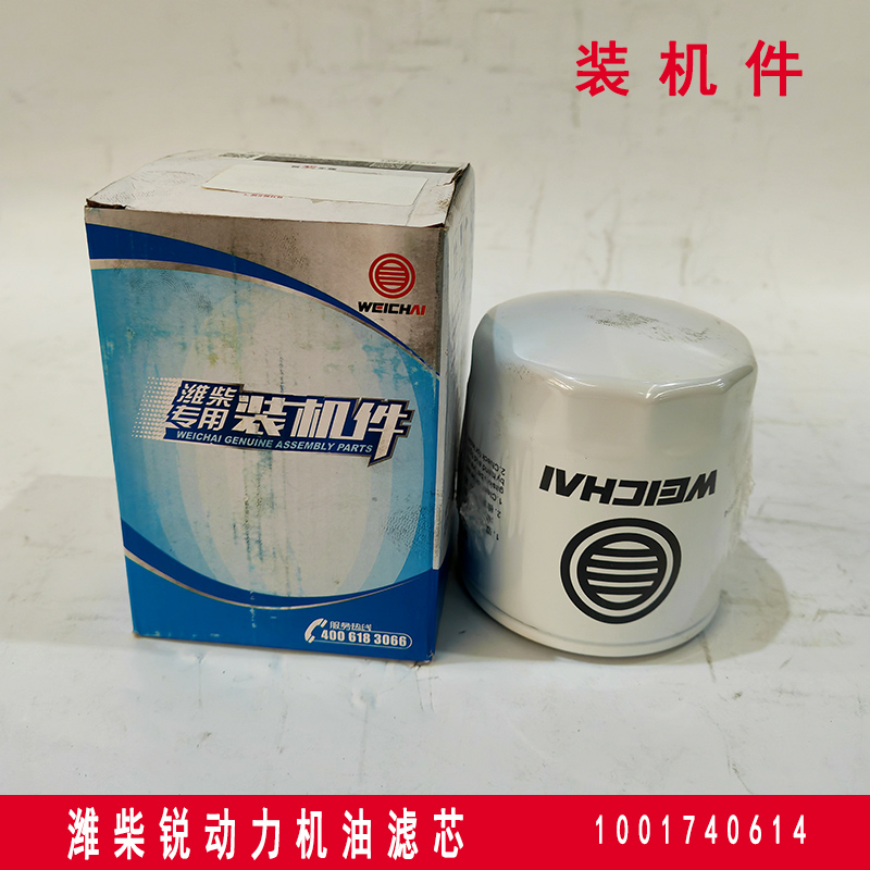 潍柴原厂旋装式机油滤清器滤芯适配多种锐动力发动机1001740614