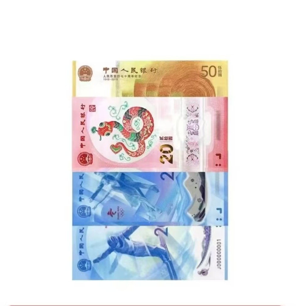 （封装评级）蛇年纪念钞套组 捌票一套