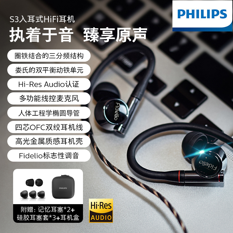 Philips/飞利浦 S3 Fidelio入耳式圈铁HiFi有线耳机 楼式动铁单元
