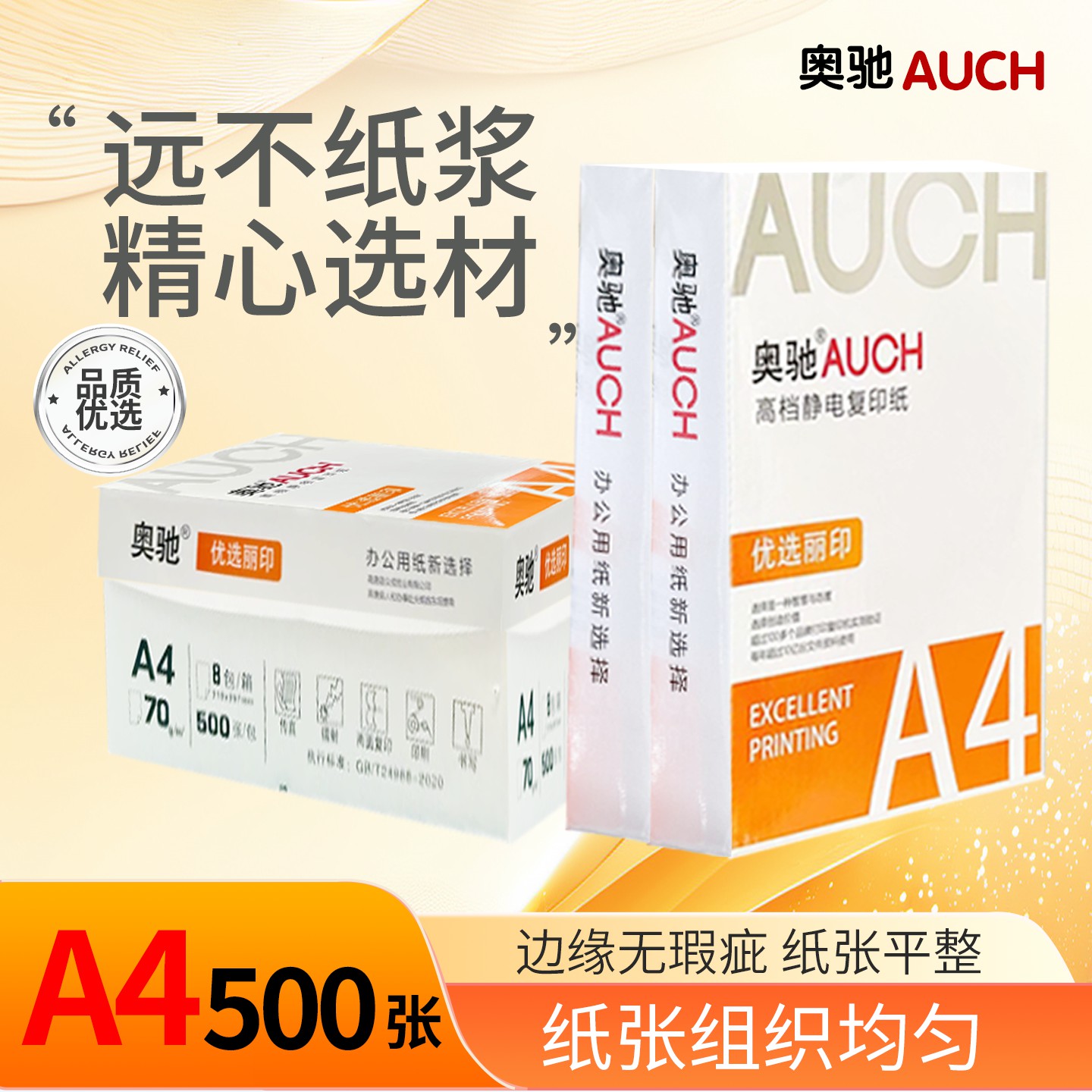 【热卖款】A4打印纸复印纸70g加厚双面多功能学生办公草稿纸