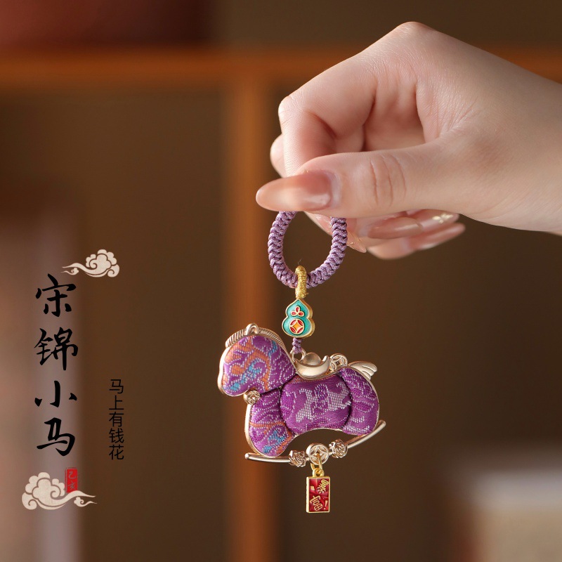 马上有钱钥匙扣 宋锦小马 2026年新款钥匙挂饰创意钥匙挂男女款挂