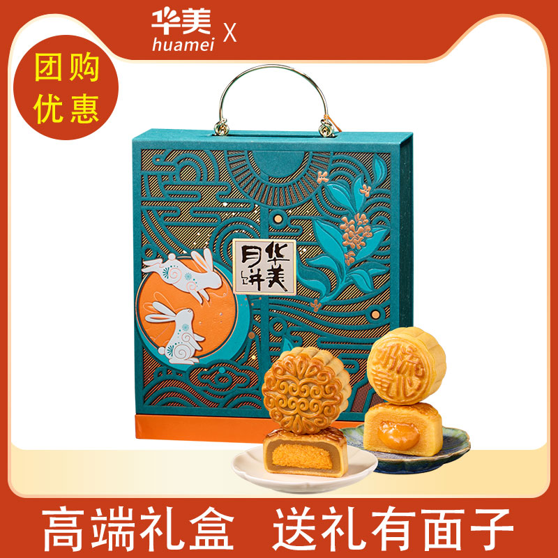 【姗姗】【华美】桂逸香广式月饼手提礼盒蛋黄莲蓉流心奶黄中秋节