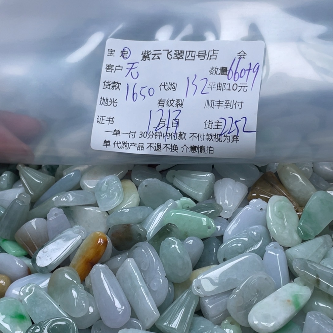 无****翡翠散珠翡翠吊坠