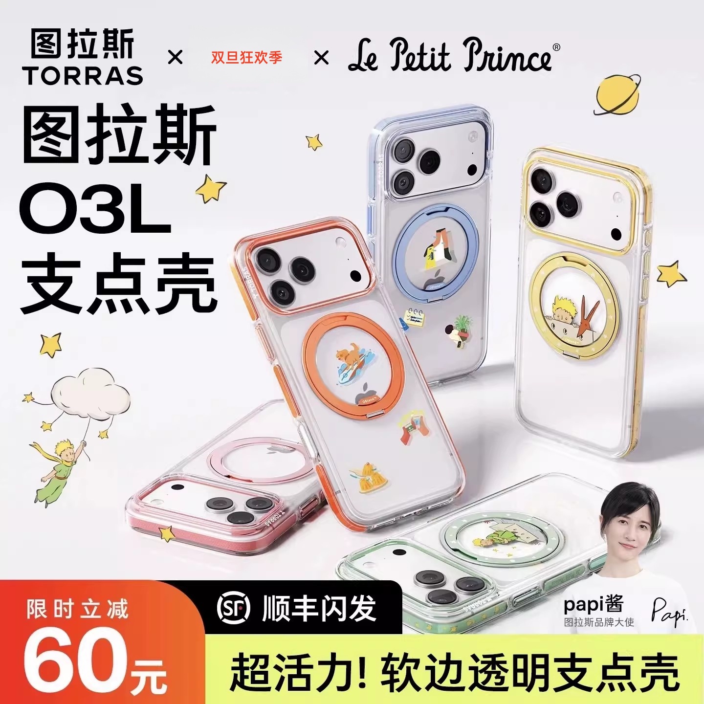 【小王子联名】图拉斯O3Light支点壳手机壳适用苹果17PM磁吸旋转