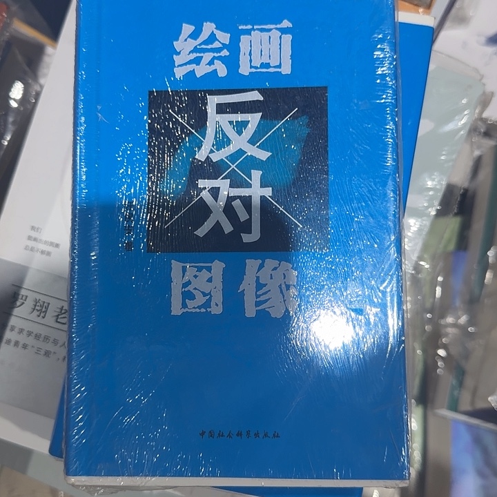 古***风绘画反对图像瑕疵书