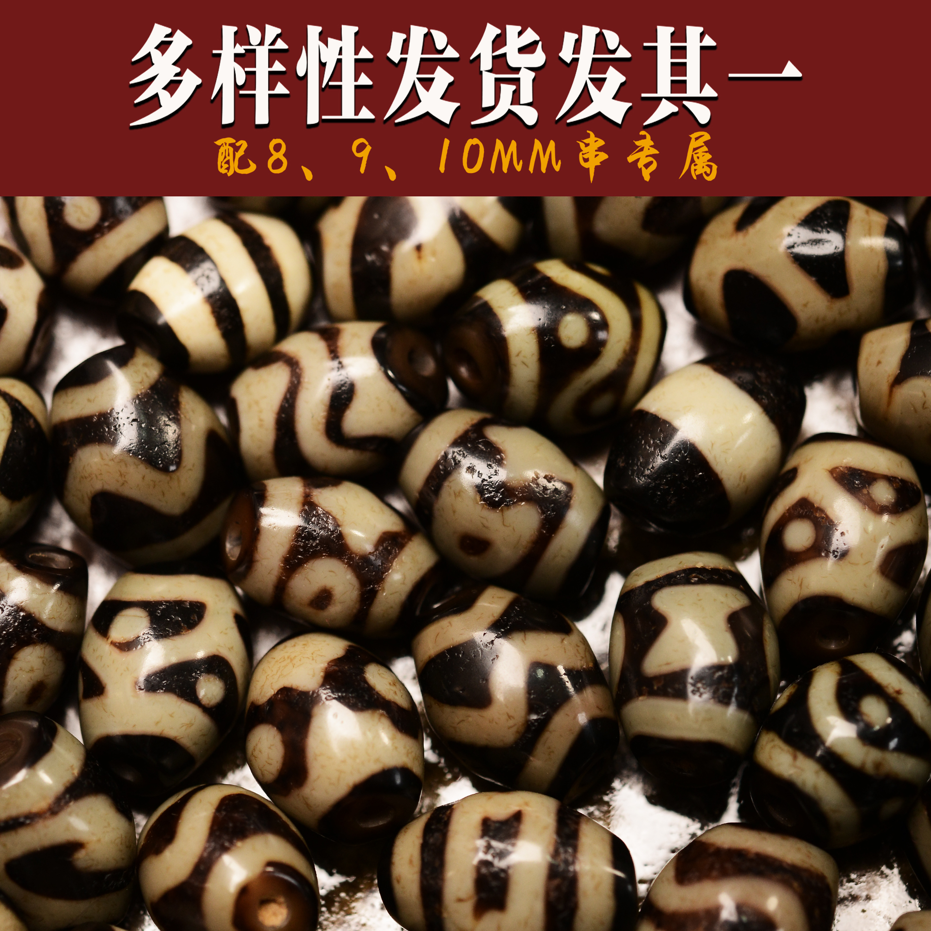 【老冯达洛】手工牙黄定制配串专属现代玛瑙天珠 多样性发货发其一