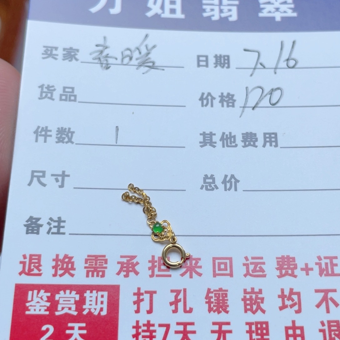 翡翠18K金镶嵌颈饰春*