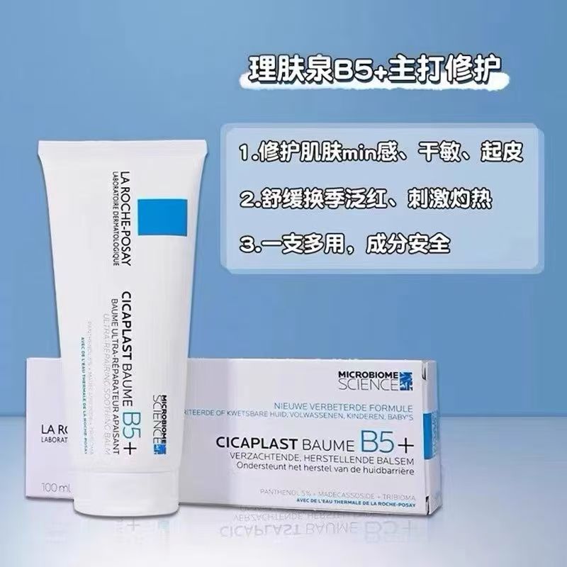 B5清爽多效修复霜祛痘淡印舒缓泛红改善暗沉修护敏感肌
