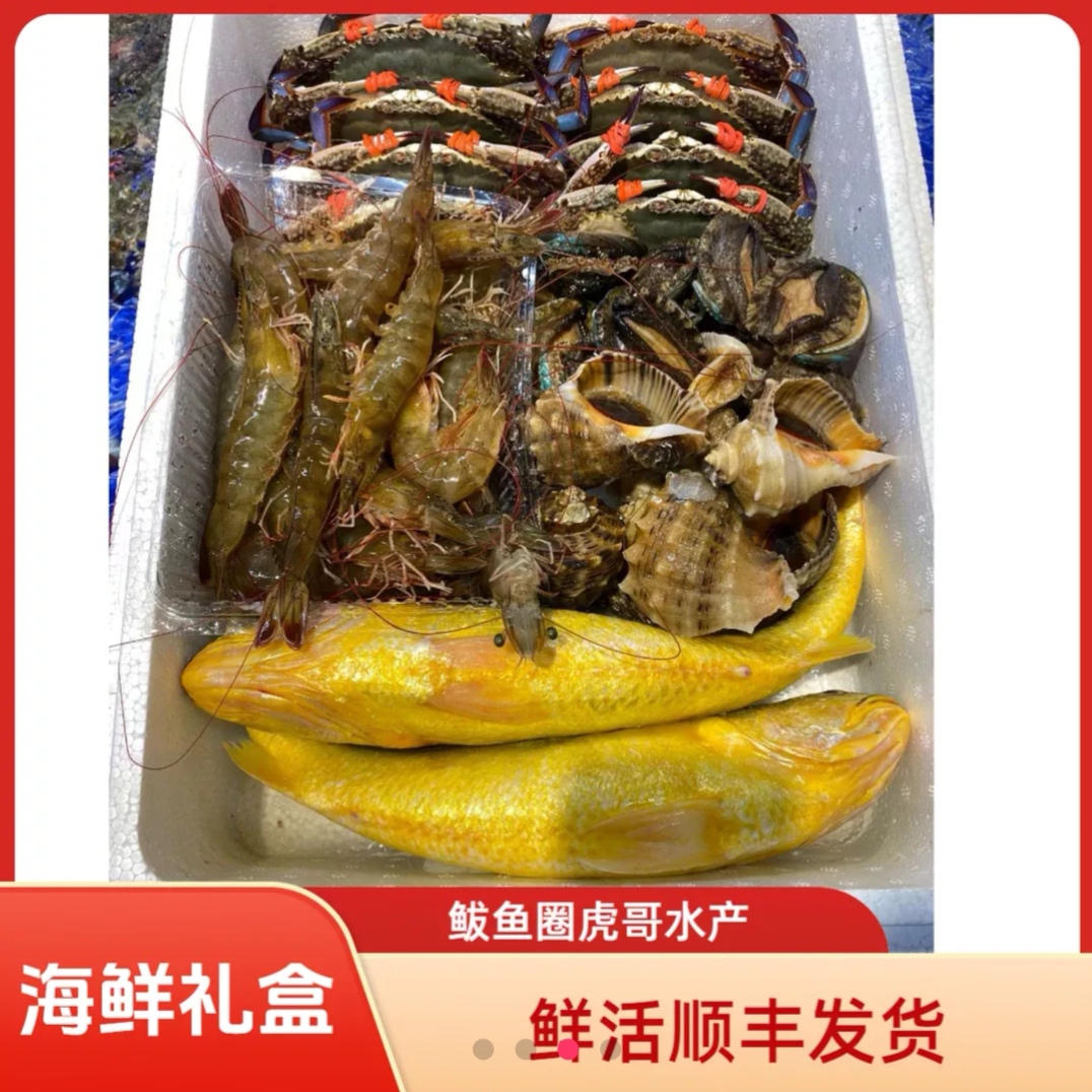 主播推荐实用款海鲜礼盒.鲜活发货（顺丰发货）