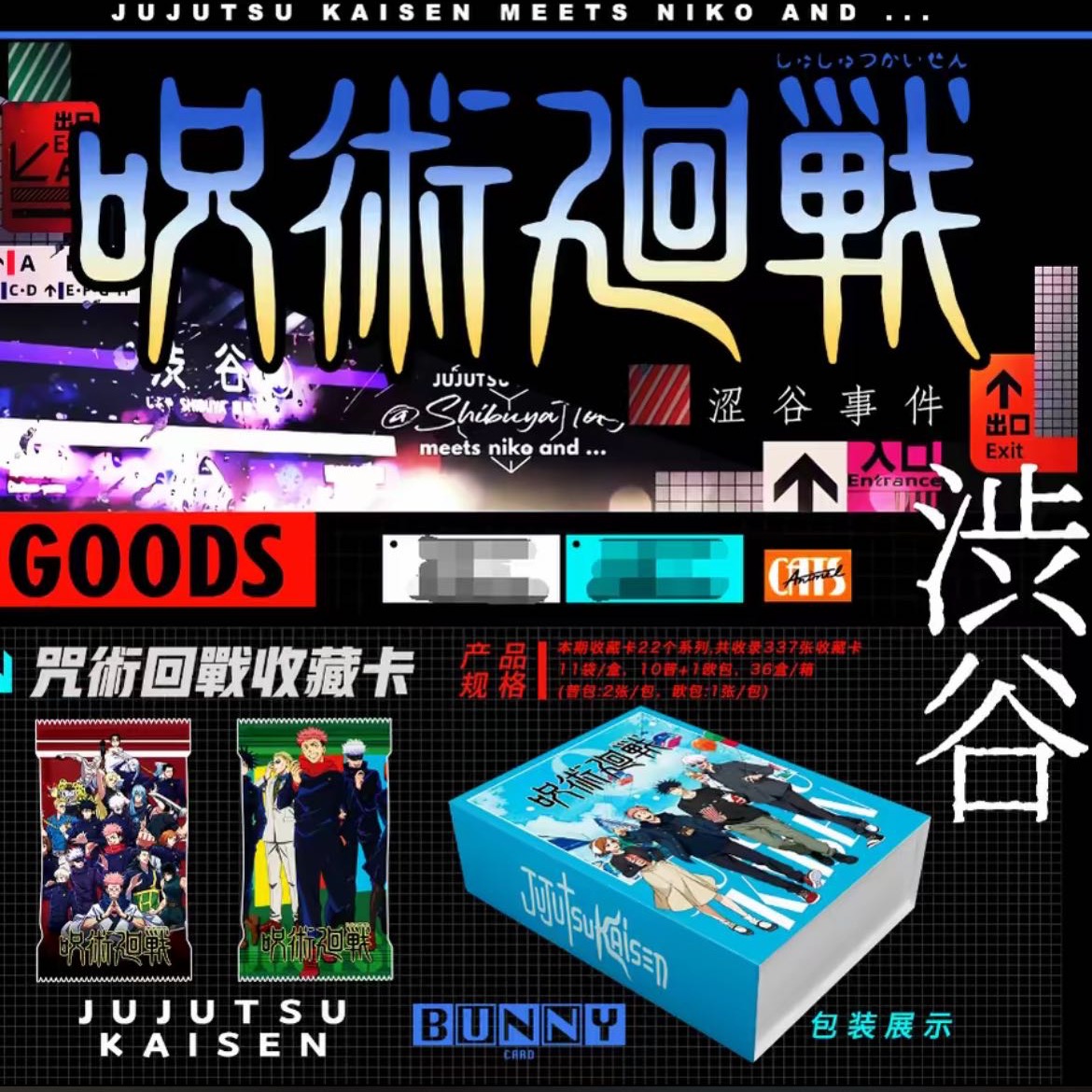 【拆盒】幻海咒术回战涉谷事变收藏卡牌盲盒（代拆）