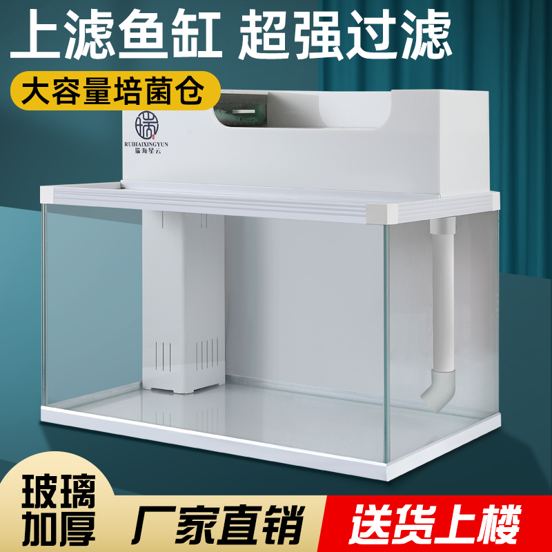 上滤鱼缸小型家用客厅桌面办公室生态免换水静音超白玻璃循环鱼缸