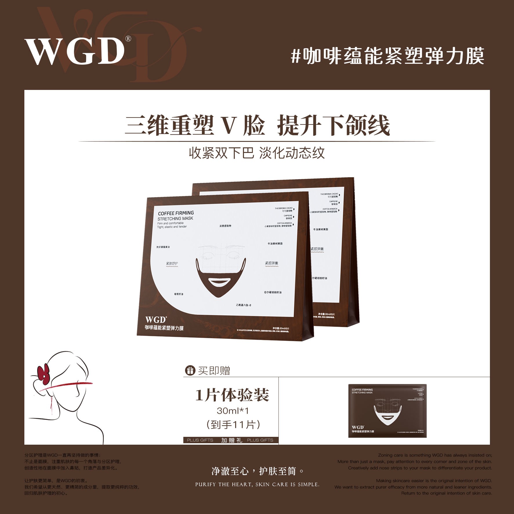 【V脸面膜】WGD咖啡蕴能紧塑弹力膜保湿紧致抗皱V脸膜