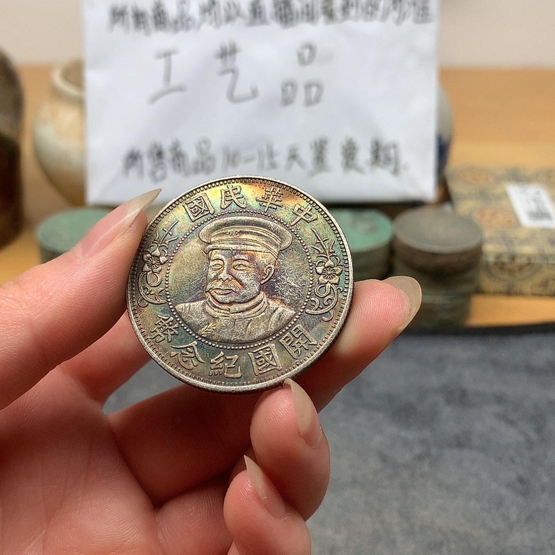一手币子复古工艺品