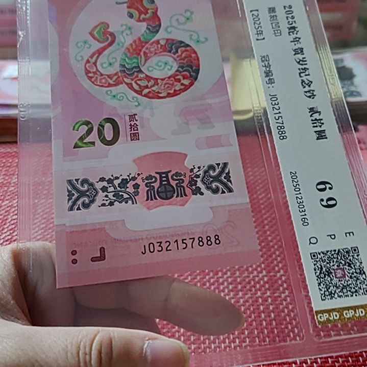 塑料小蛇钞豹子号倒顺头32157888评级