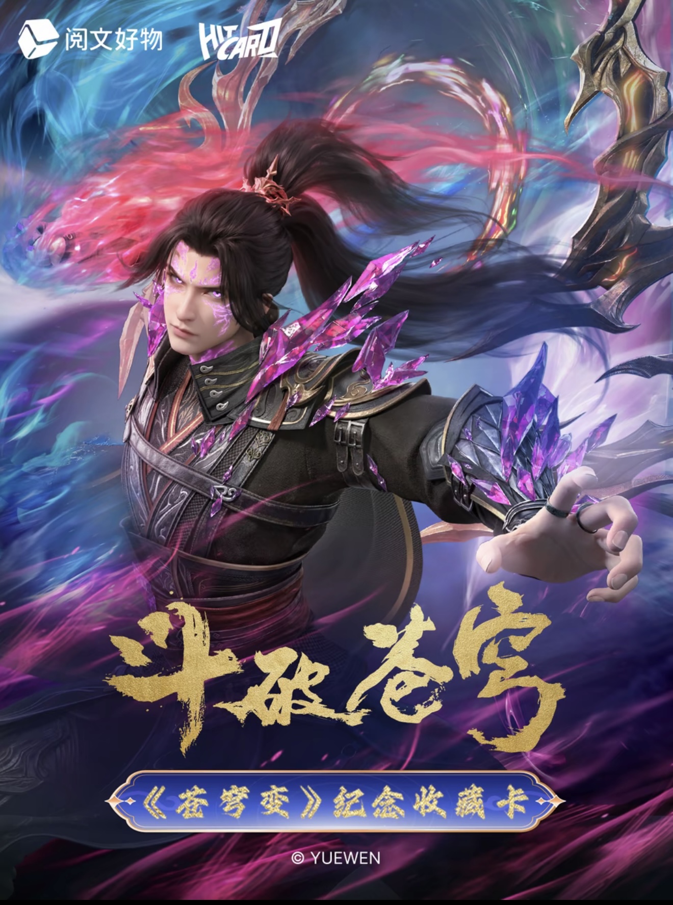 Hitcard【拆卡】《斗破苍穹》苍穹变系列【玩法/平拆】卡牌盲盒（代拆）