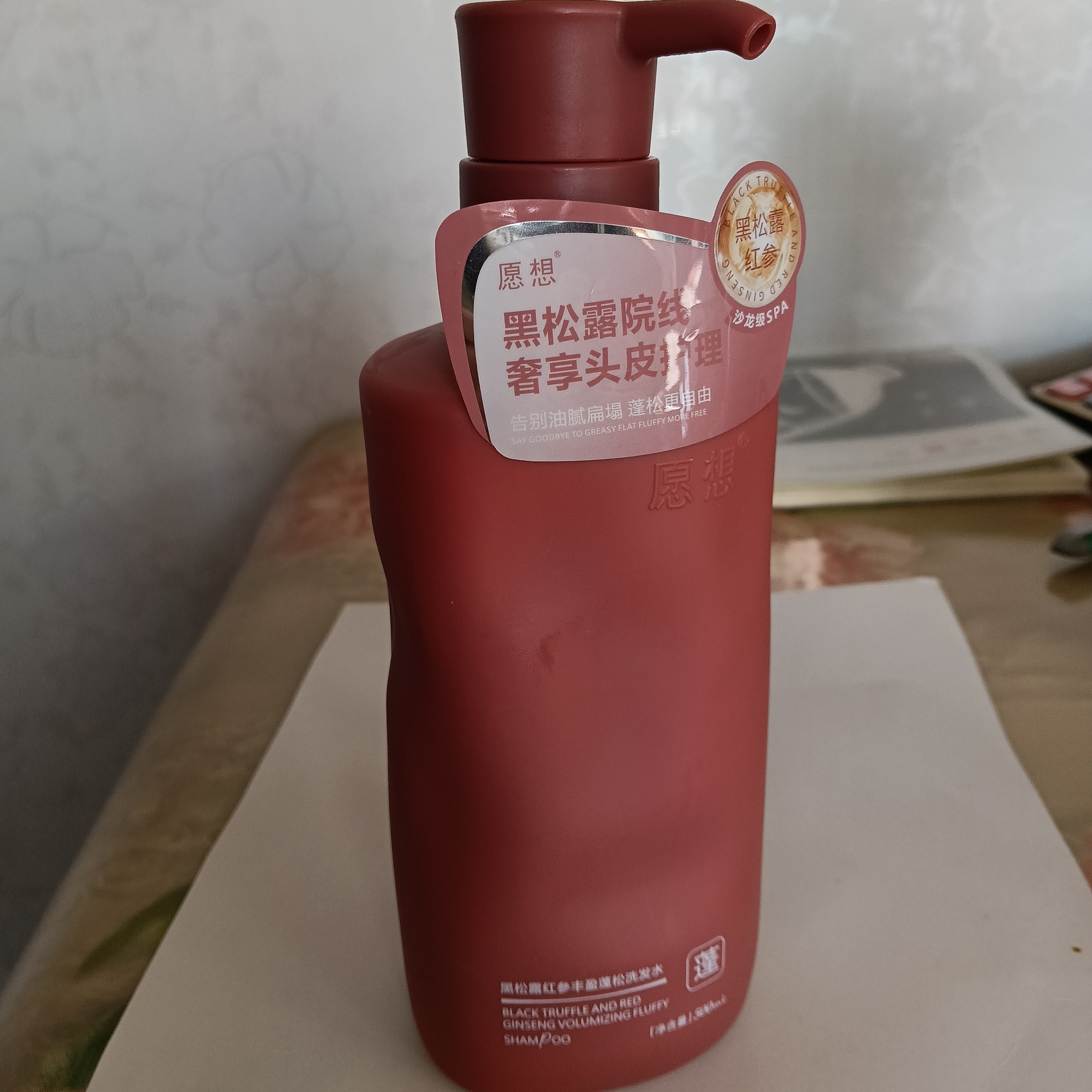 黑松露红参丰盈蓬松洗发水