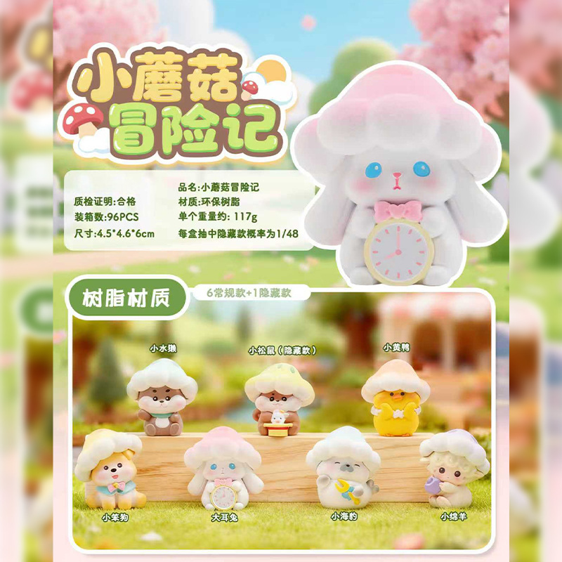 【直播代拆】小蘑菇冒险记 盲盒摆件潮玩寓意网红可爱好运公仔