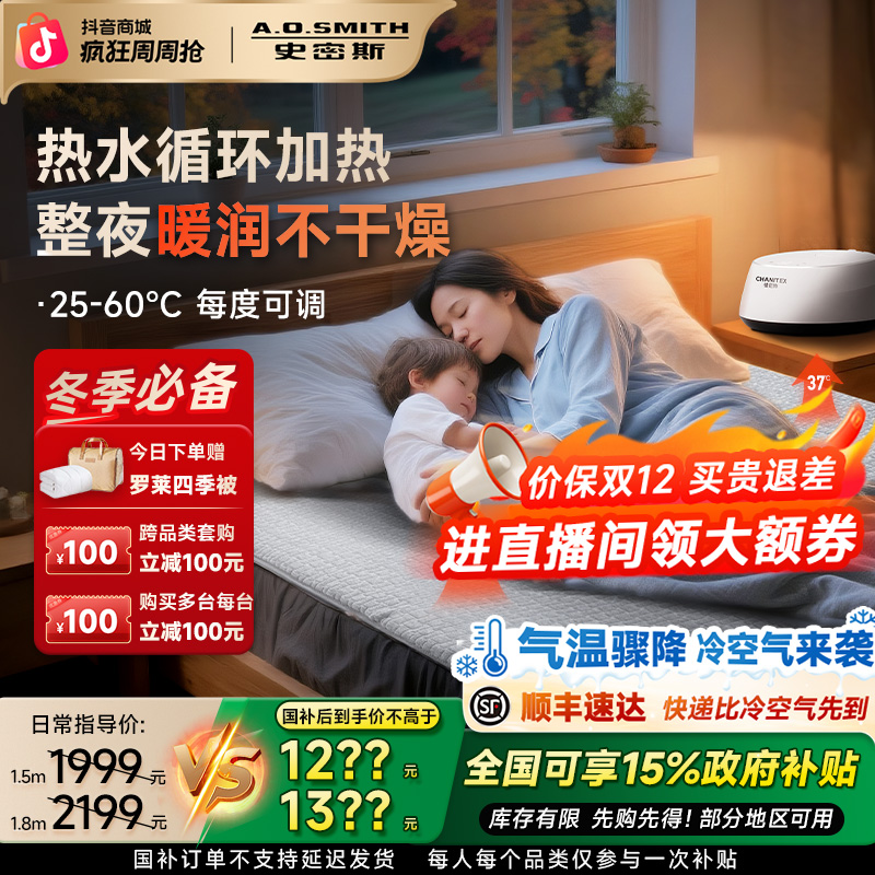 【全国补贴15%】AO史密斯佳尼特恒温水暖床垫CXM-J1