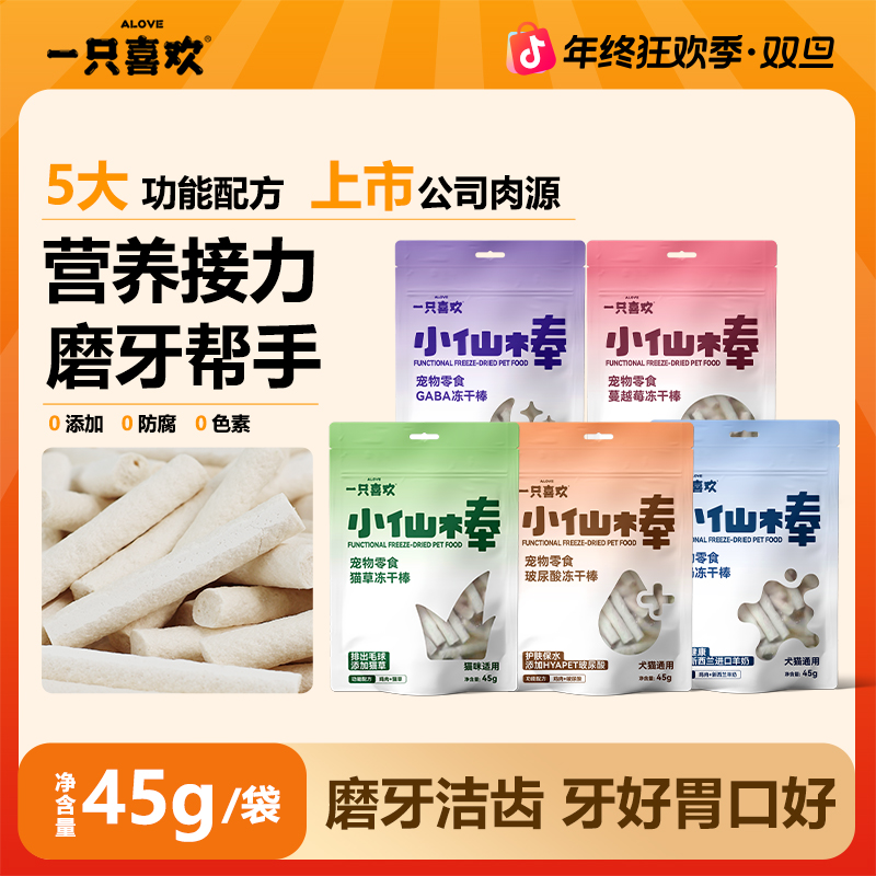 买3赠1【磨牙洁齿】一只喜欢冻干棒羊奶猫草蔓越莓猫零食猫冻干