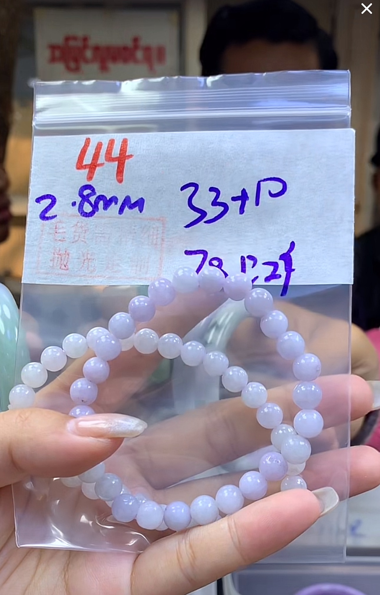 定制翡翠未镶嵌毛货44手串7.8+33元+多样性拍一发一