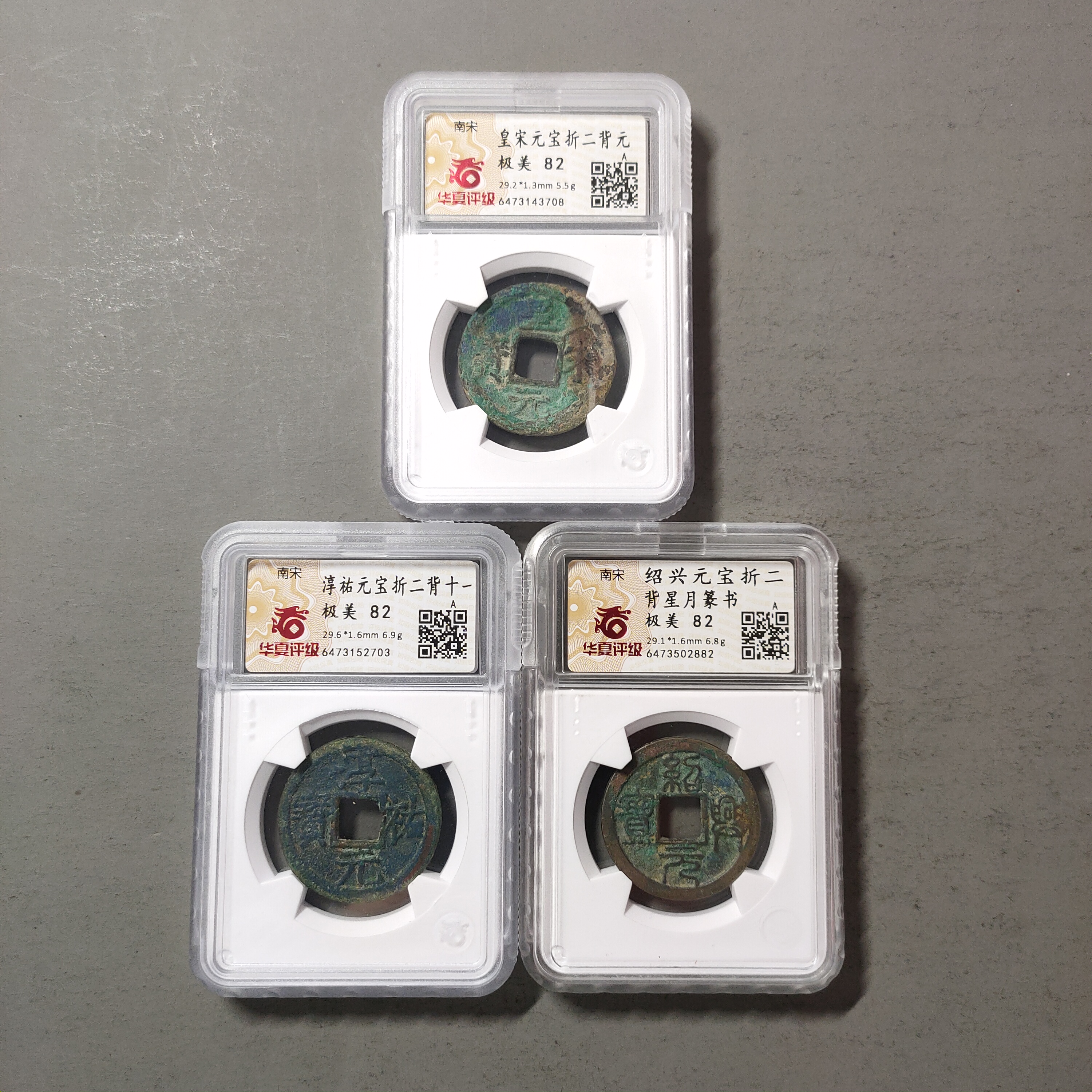 00214-16 宋钱三枚