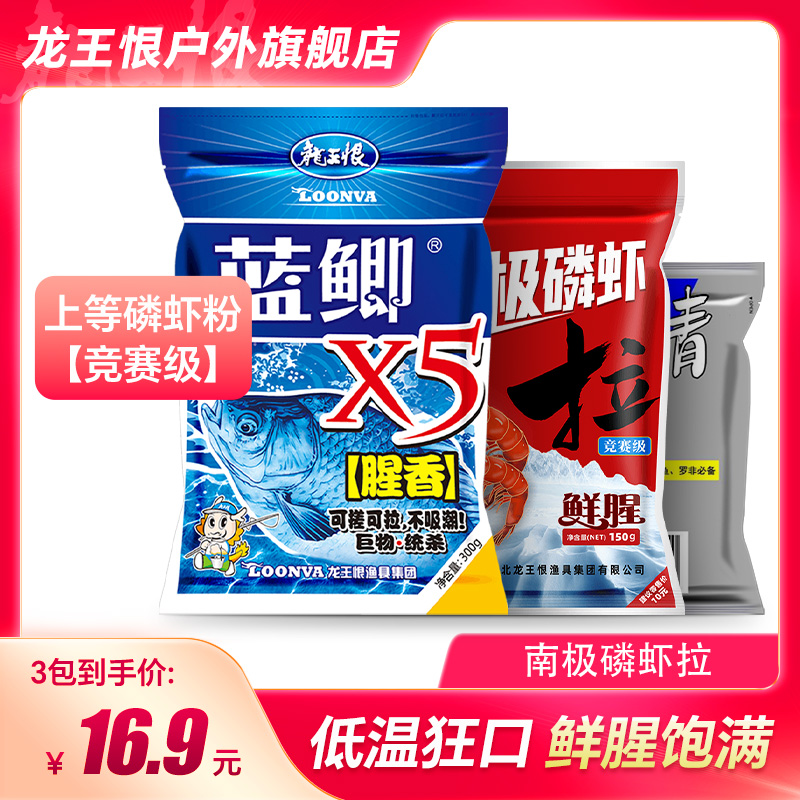 龙王恨南极磷虾拉垂钓腥味钓鱼饵料野钓鲫鱼套餐黑坑大板鲫鲜虾拉