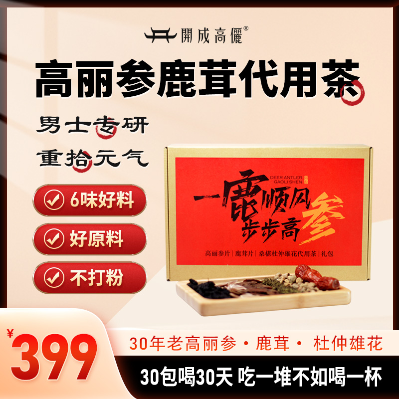 直播间专享高丽参鹿茸代用茶