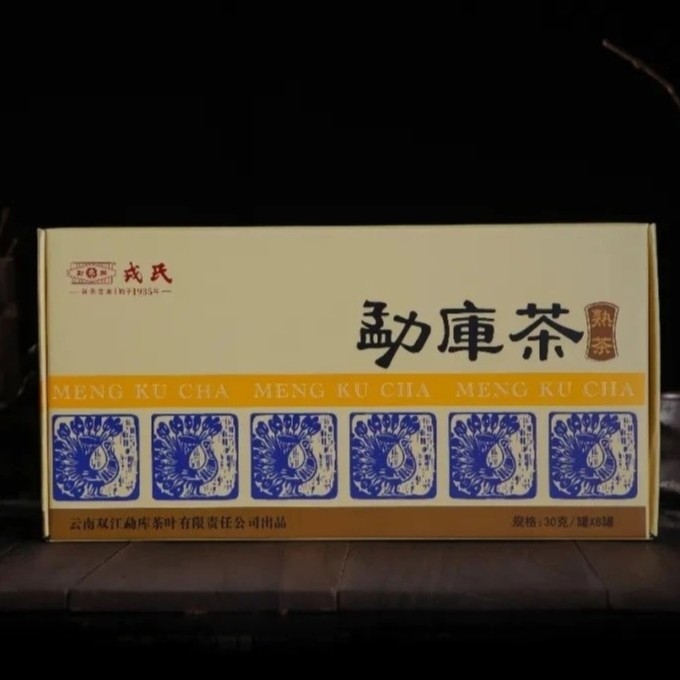 勐库戎氏  2020年   勐库茶熟茶（ 240克/盒）普洱茶熟茶 细腻甜滑