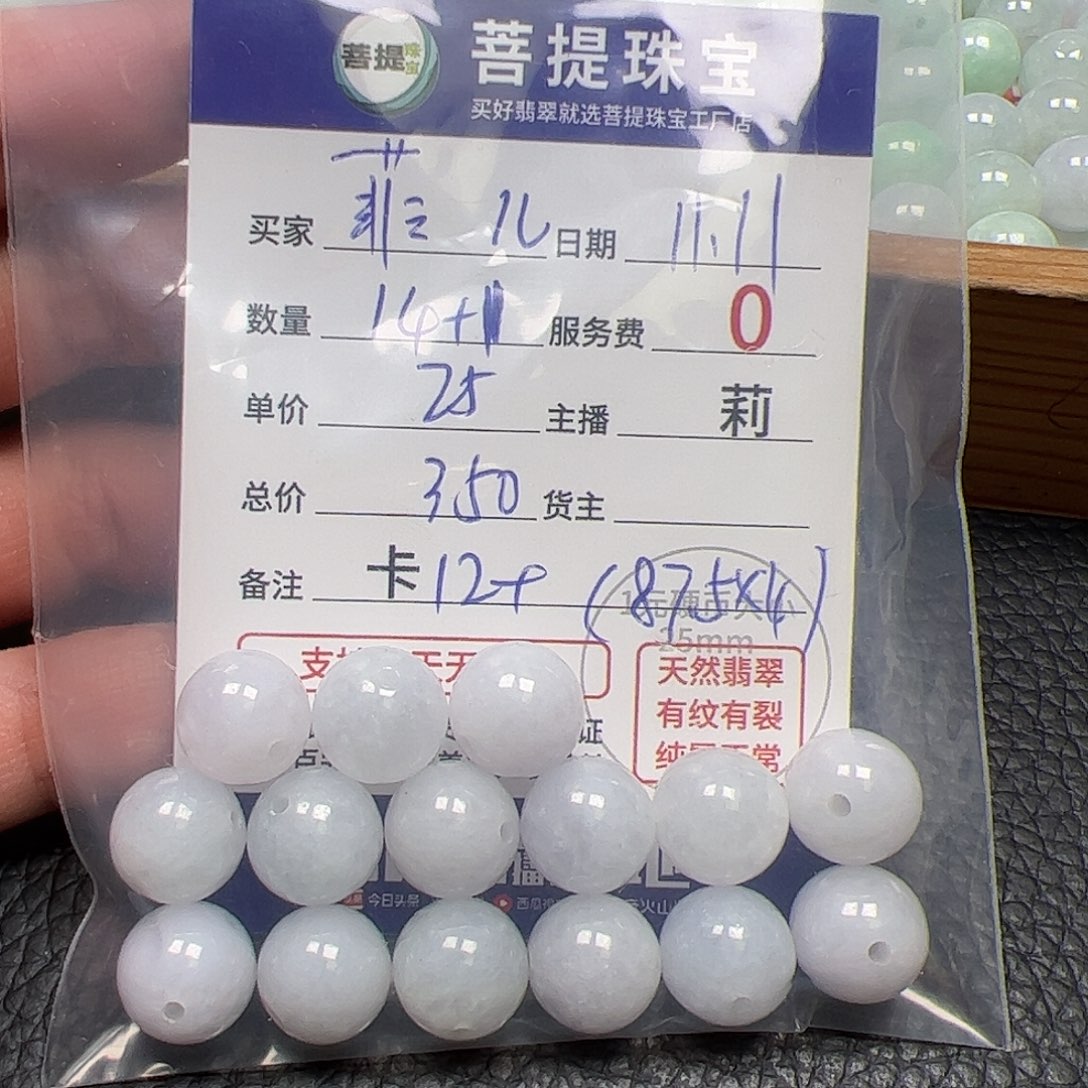 菲***儿翡翠散珠货主老年卡12+