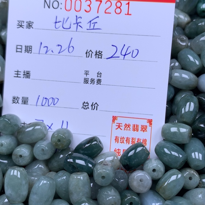 比***丘翡翠散珠珠子。      