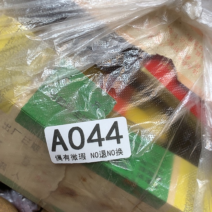 袁***哥A044民俗老物件手工艺