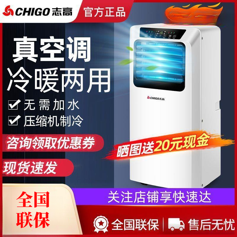 志高可移动空调无外机单冷暖两用一体机家用免安装小型立式空调