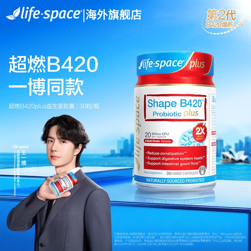 【尝鲜可拍】life space超燃B420plus益生菌澳洲30粒t