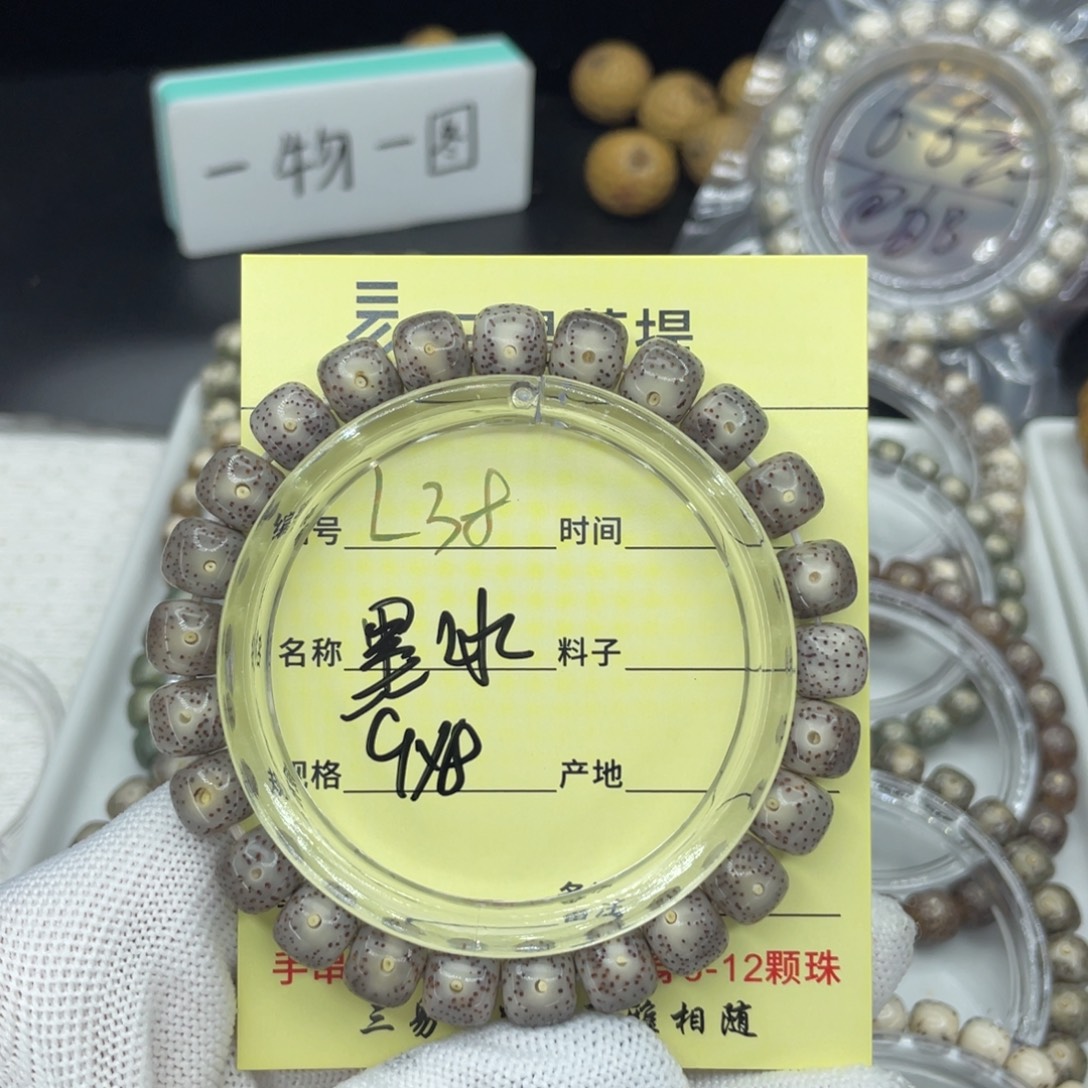 菩提籽类L黑冰糖，