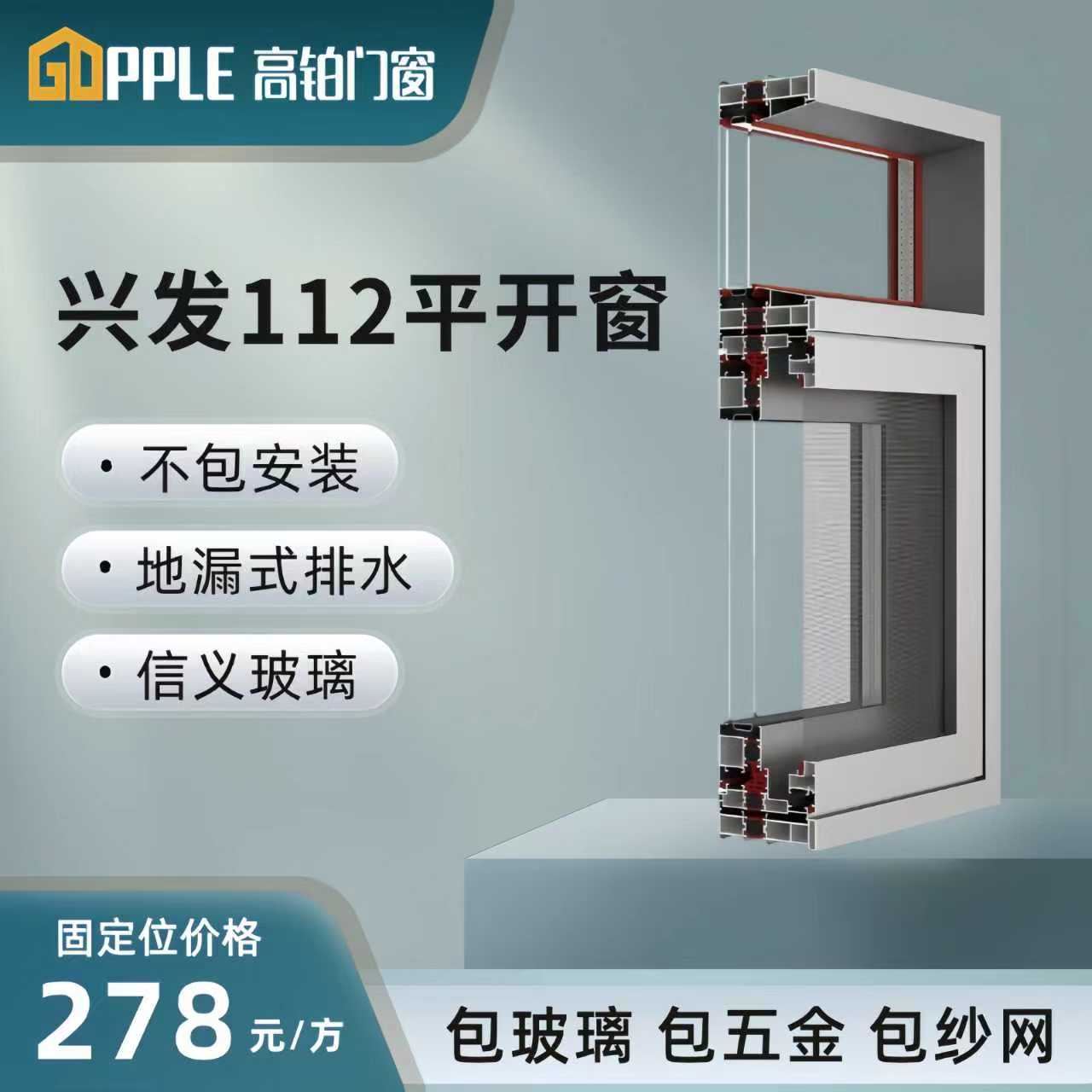 （高铂门窗）全新升级兴发112平开系列