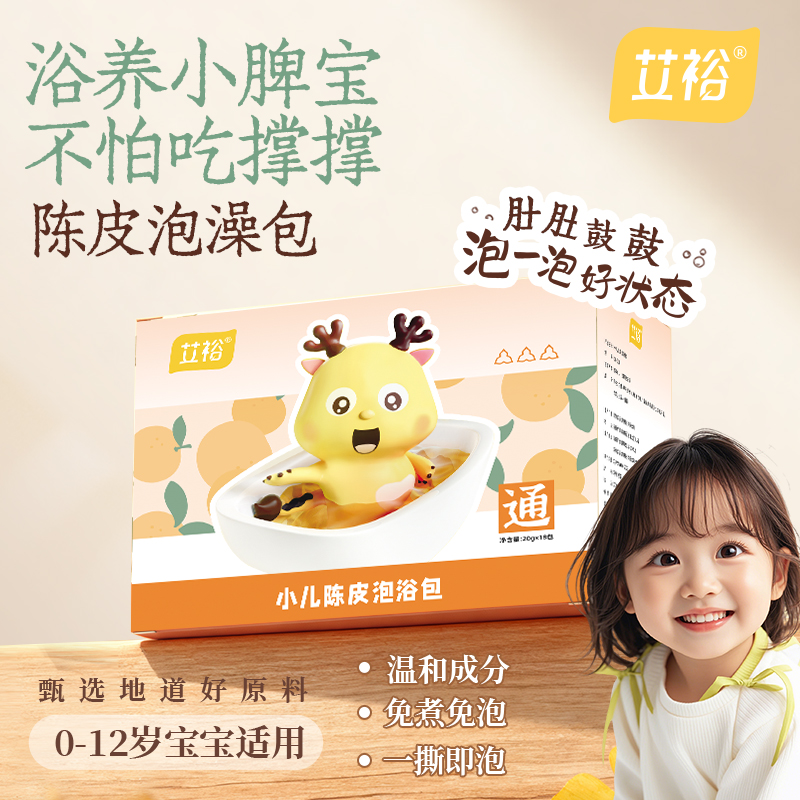 艾裕 【陈皮泡浴】山楂儿童泡澡包艾叶复方泡澡包婴幼儿宝宝不爱饭
