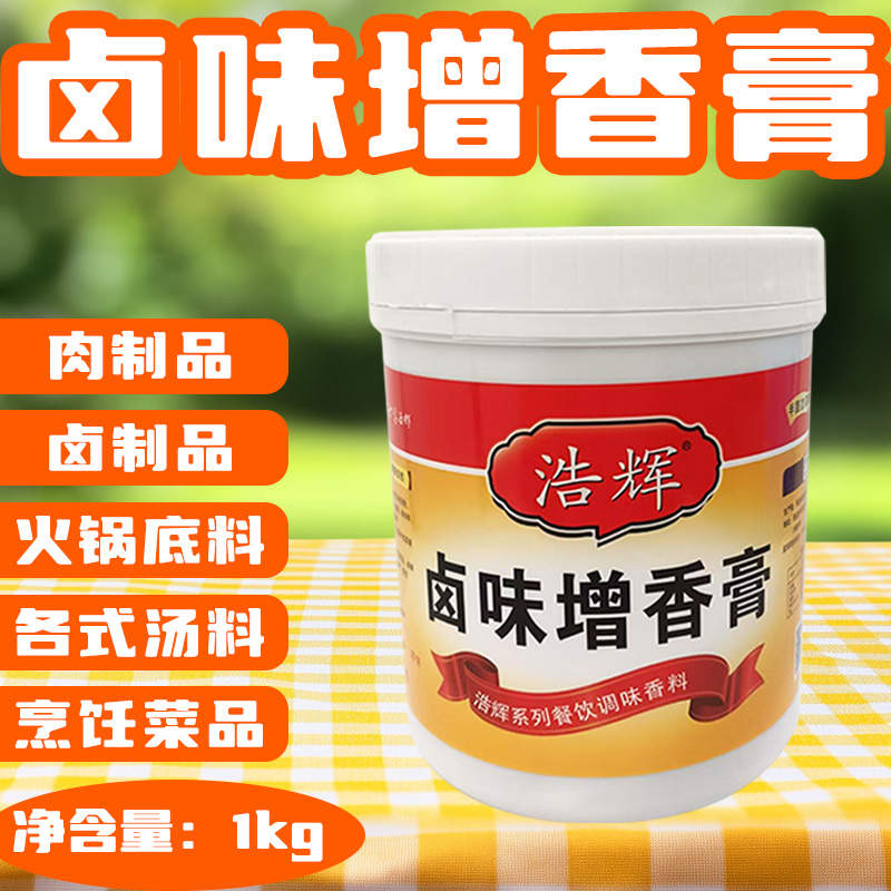卤味增香膏卤调味料卤料王卤菜卤肉卤鸭老卤汁浓香型卤料香料商用