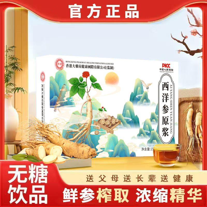 西洋参原浆饮品 成人中老年佳品