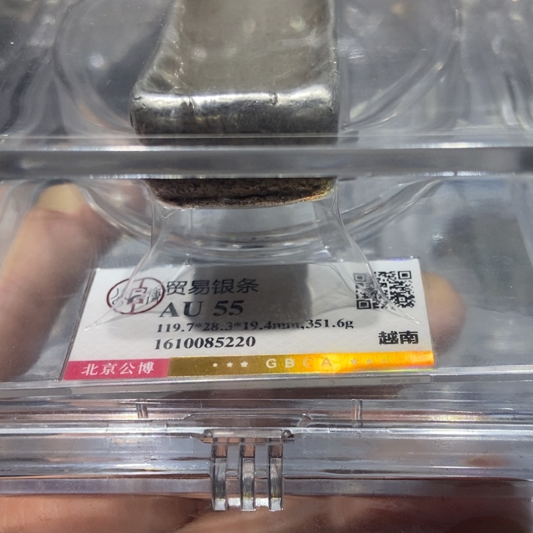 银贸易银条十两/国福泉信/85220